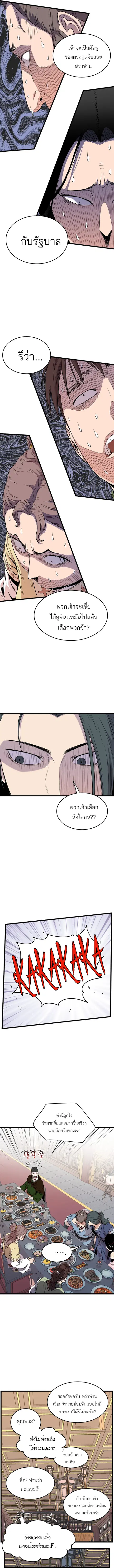 Murim Login ตอนที่ 48 หน้า 7