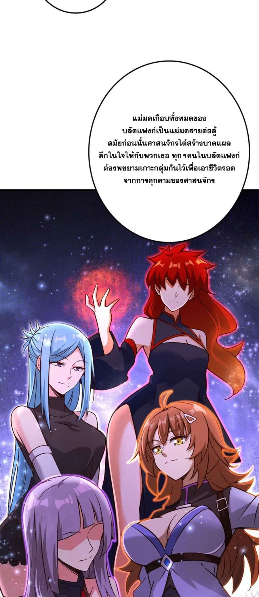 Release That Witch ตอนที่ 307 หน้า 8