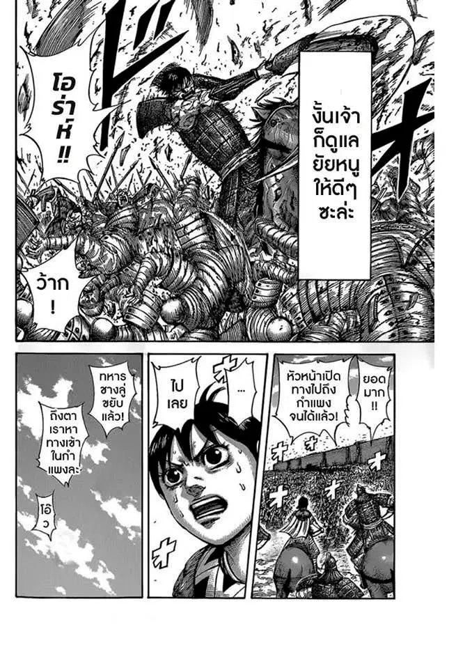 Kingdom ตอนที่ 422 หน้า 4