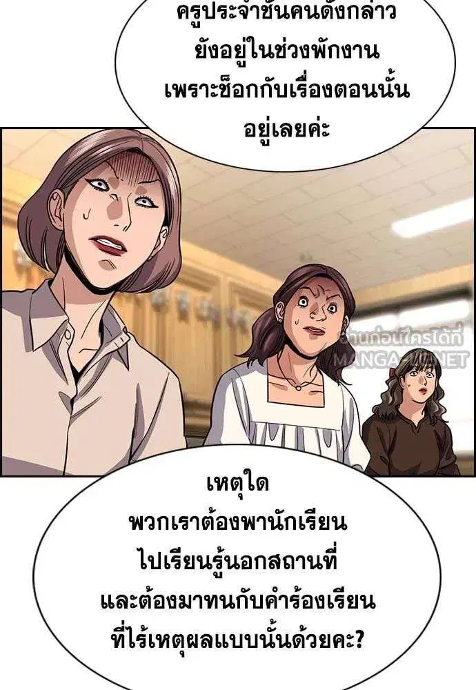 True Education ตอนที่ 240 หน้า 85