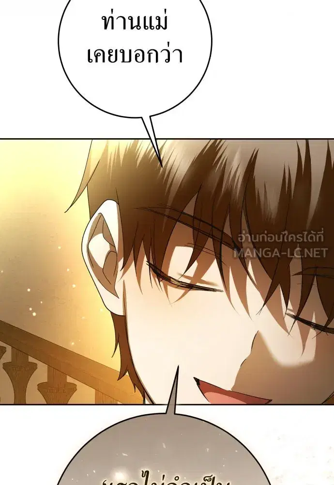 Your Throne ตอนที่ 232 หน้า 138