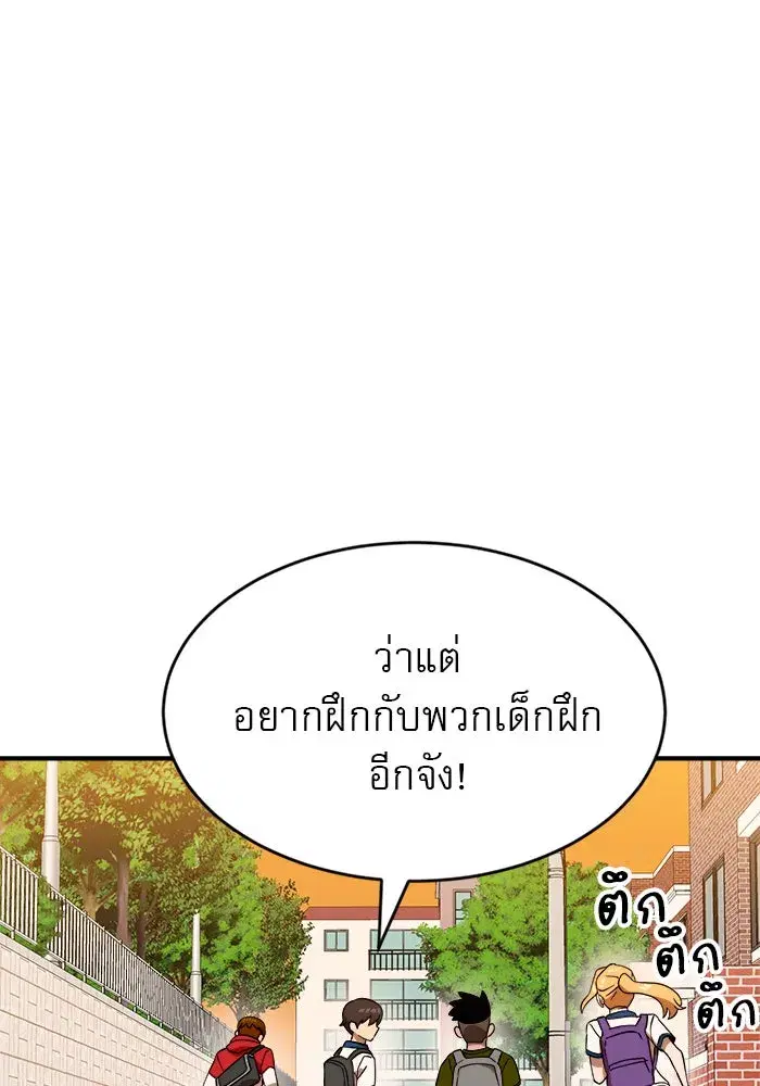 Double Click ตอนที่ 62 หน้า 8
