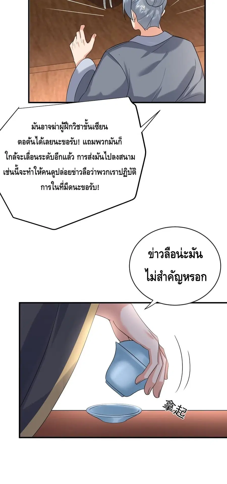 Am I Invincible ตอนที่ 109 หน้า 29