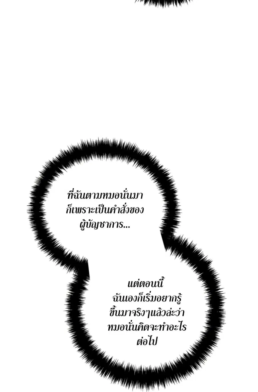 Ranker Who Lives A Second Time ตอนที่ 202 หน้า 12