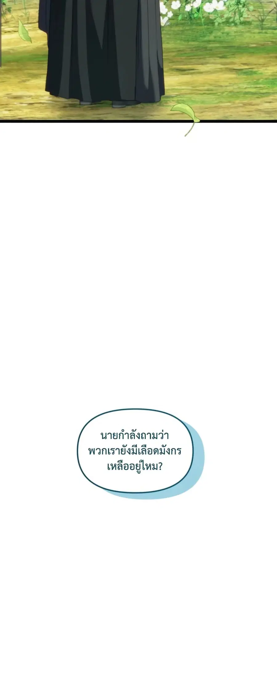 Ranker Who Lives A Second Time ตอนที่ 215 หน้า 46