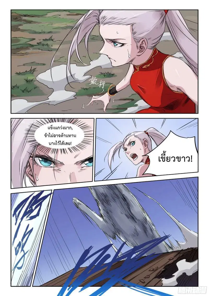 Star Martial God Techniquer ตอนที่ 134 หน้า 4