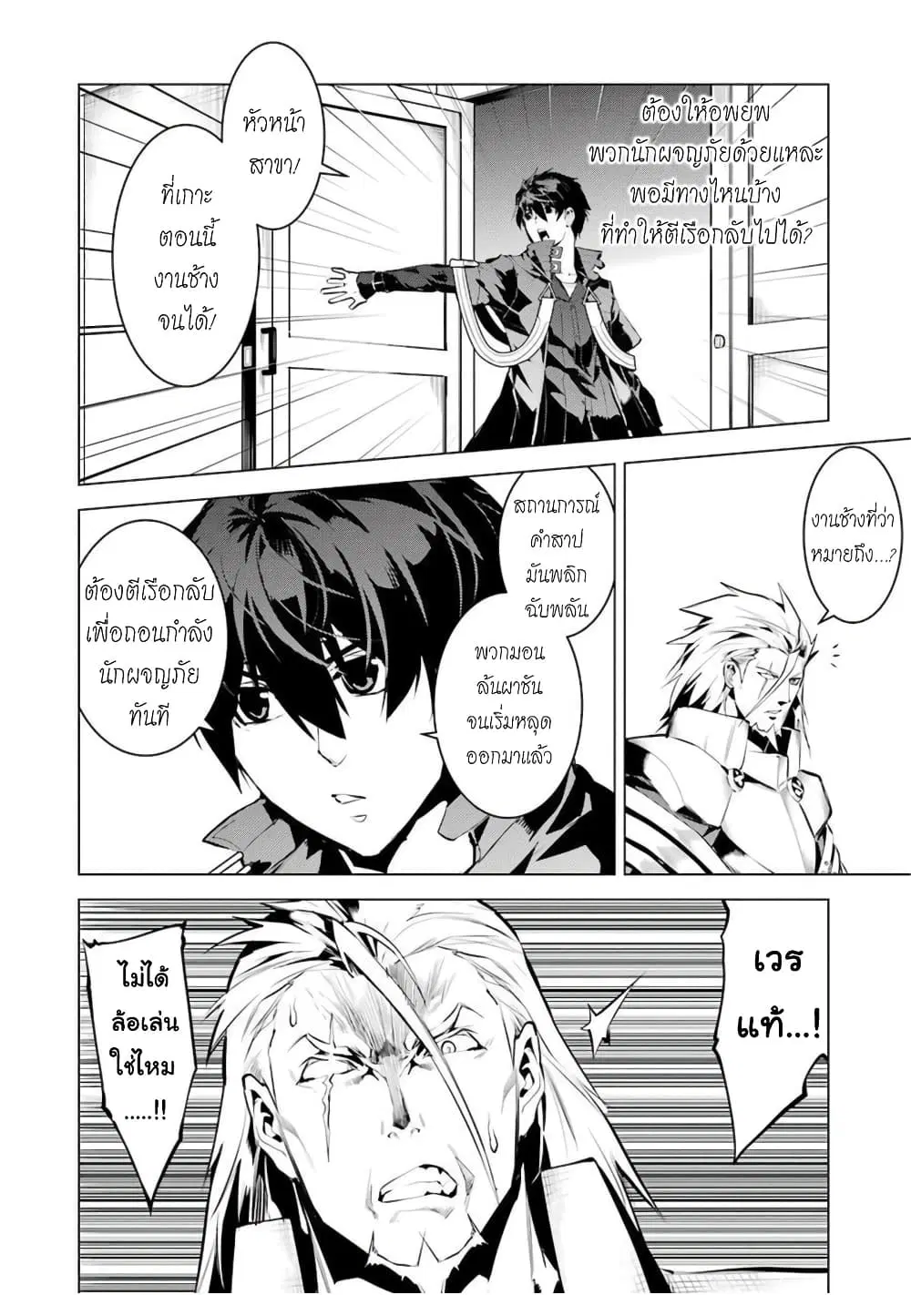 Tensei Kenja no Isekai Life ตอนที่ 42 หน้า 54