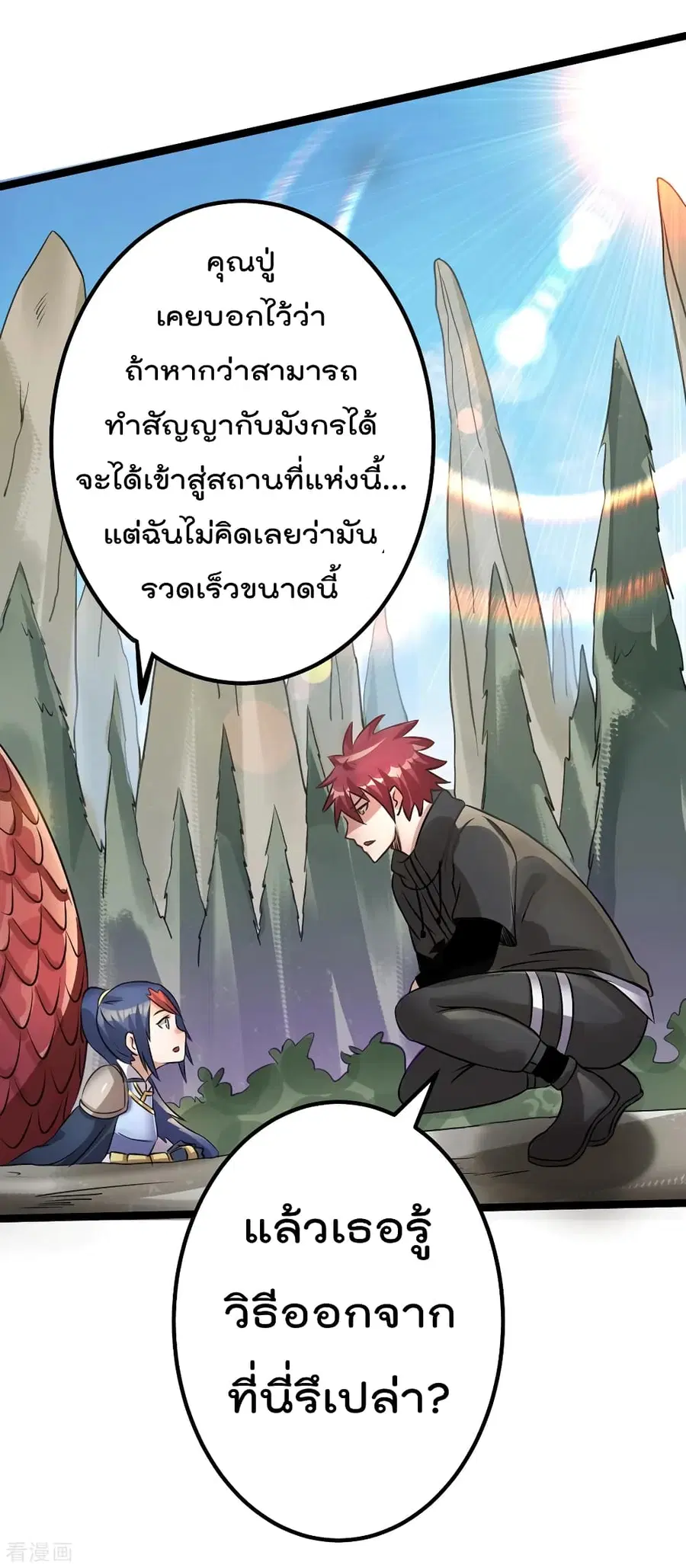 Immortal King of City ตอนที่ 112 หน้า 11