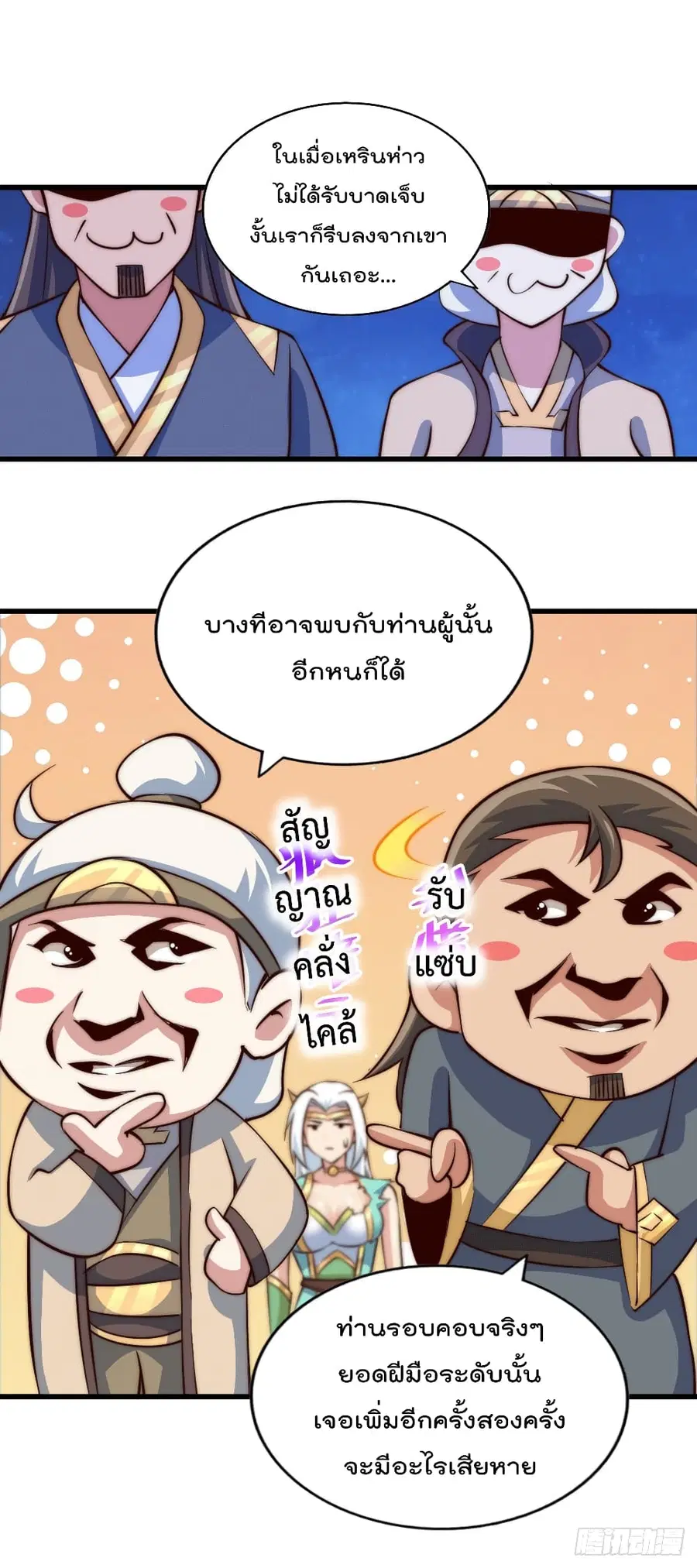 Who is your Daddy ตอนที่ 45 หน้า 9