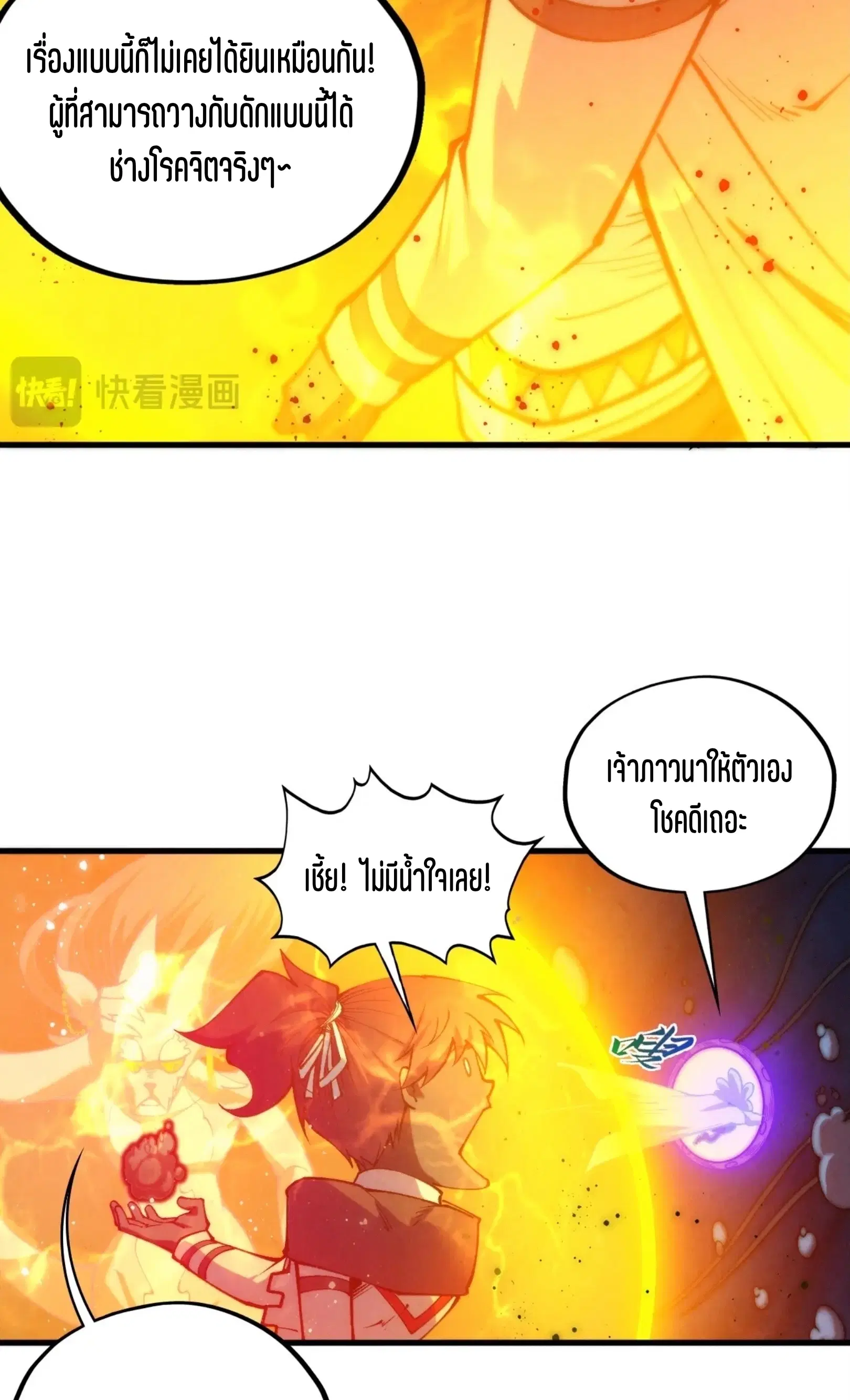 The Eternal Supreme ตอนที่ 410 หน้า 68
