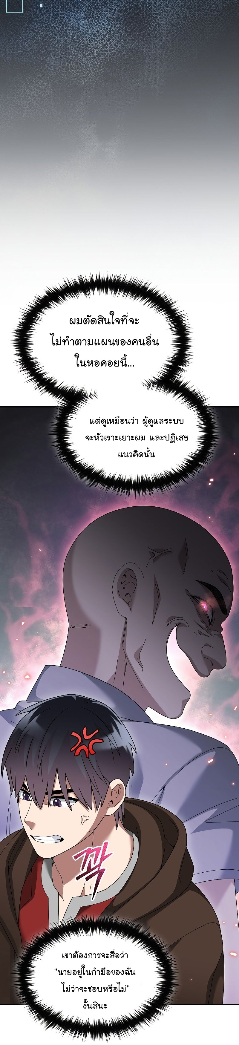 The Newbie Is Too Strong ตอนที่ 76 หน้า 18