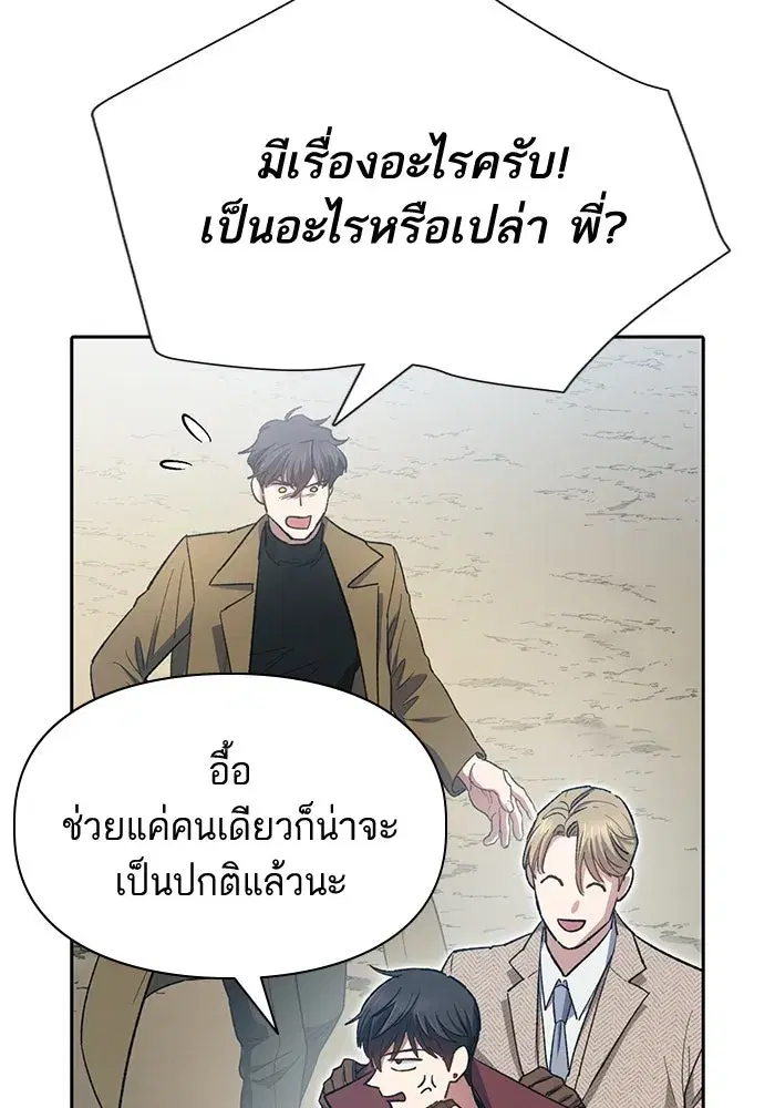 The S-Classes That I Raised (My S-Class Hunters) ตอนที่ 63 หน้า 74