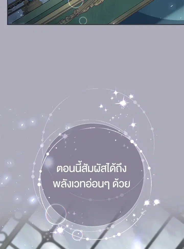 The Villain’s Match Is Too Perfect – คู่ดูตัวของนางร้ายเพอร์เฟกต์เกินไป ตอนที่ 42 หน้า 126