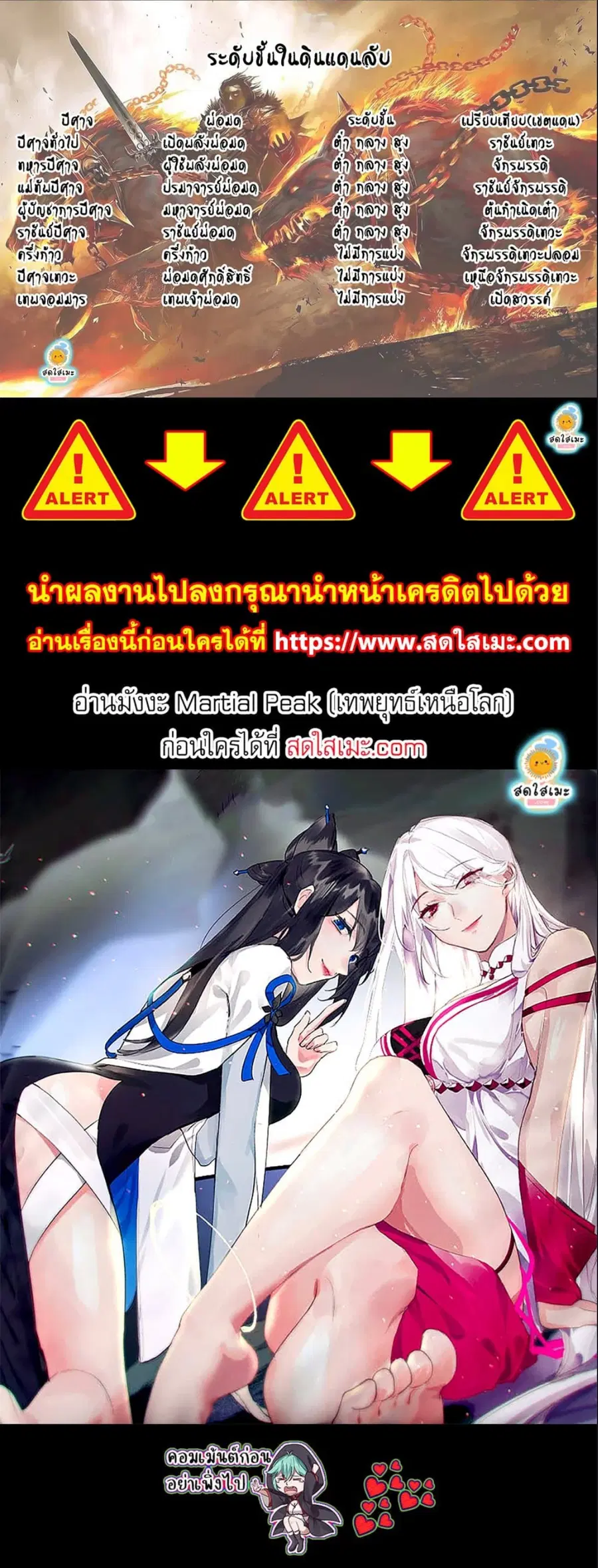 Martial Peak ตอนที่ 2686 หน้า 8