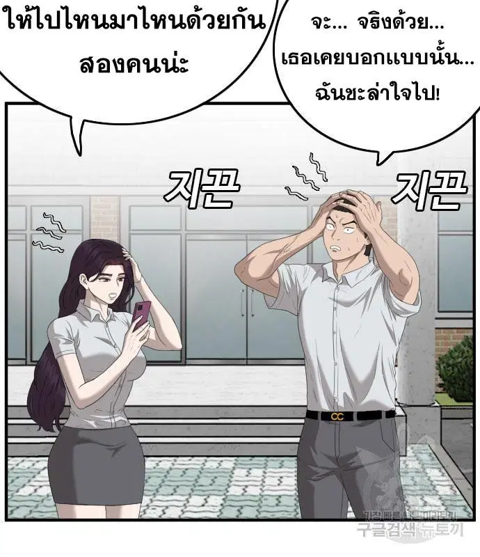 Bad Guy ตอนที่ 150 หน้า 11