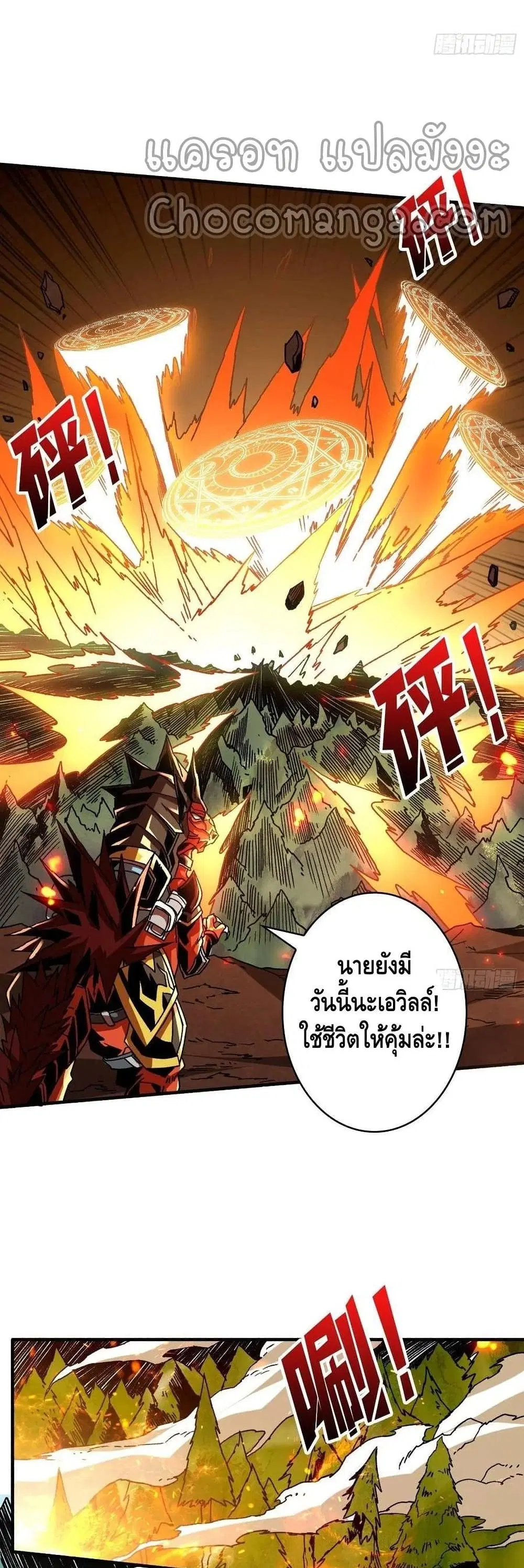 King Account at the Start ตอนที่ 105 หน้า 12