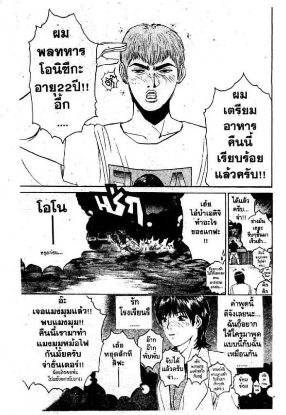 GTO : Great Teacher Onizuka ตอนที่ 43 หน้า 10
