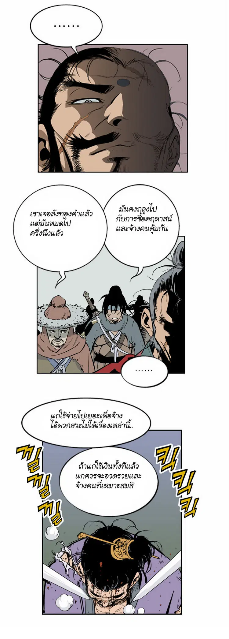 Gosu ตอนที่ 5 หน้า 35