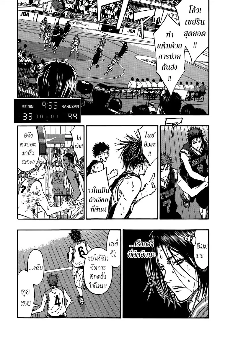Kuroko no Basuke ตอนที่ 243 หน้า 5
