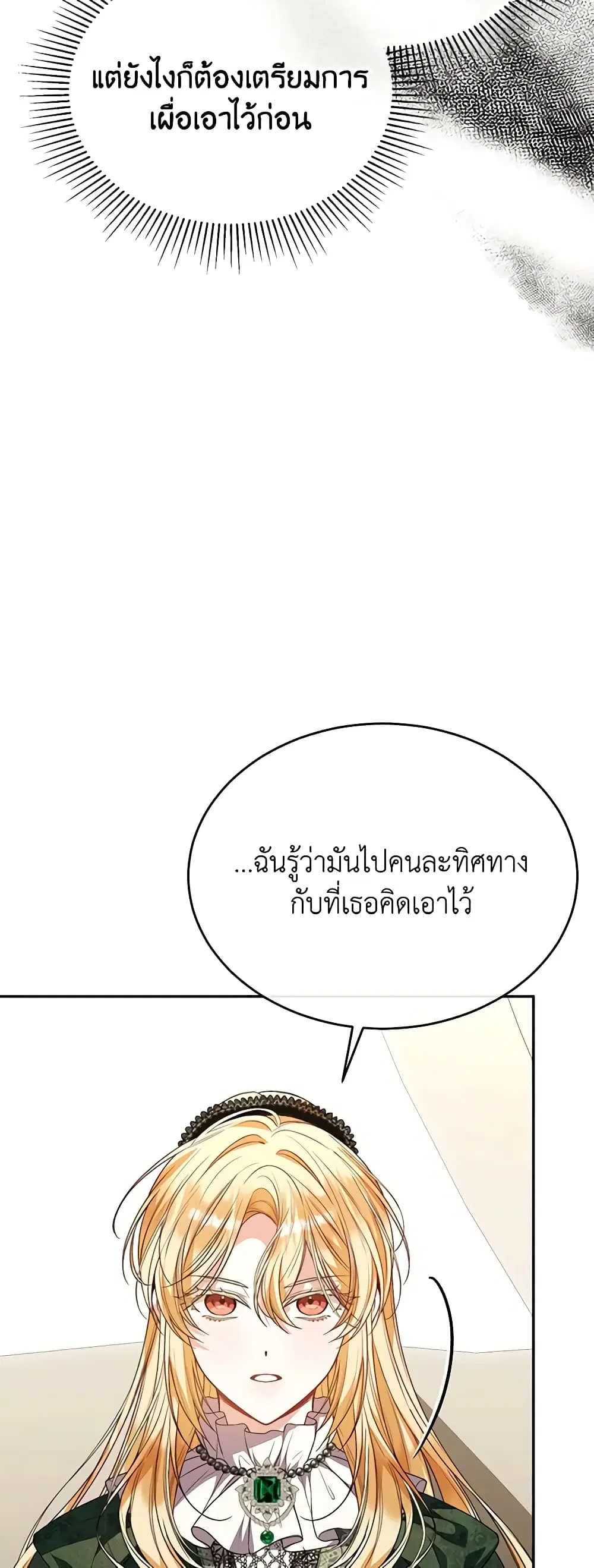 The Real Daughter Is Back ตอนที่ 86 หน้า 30