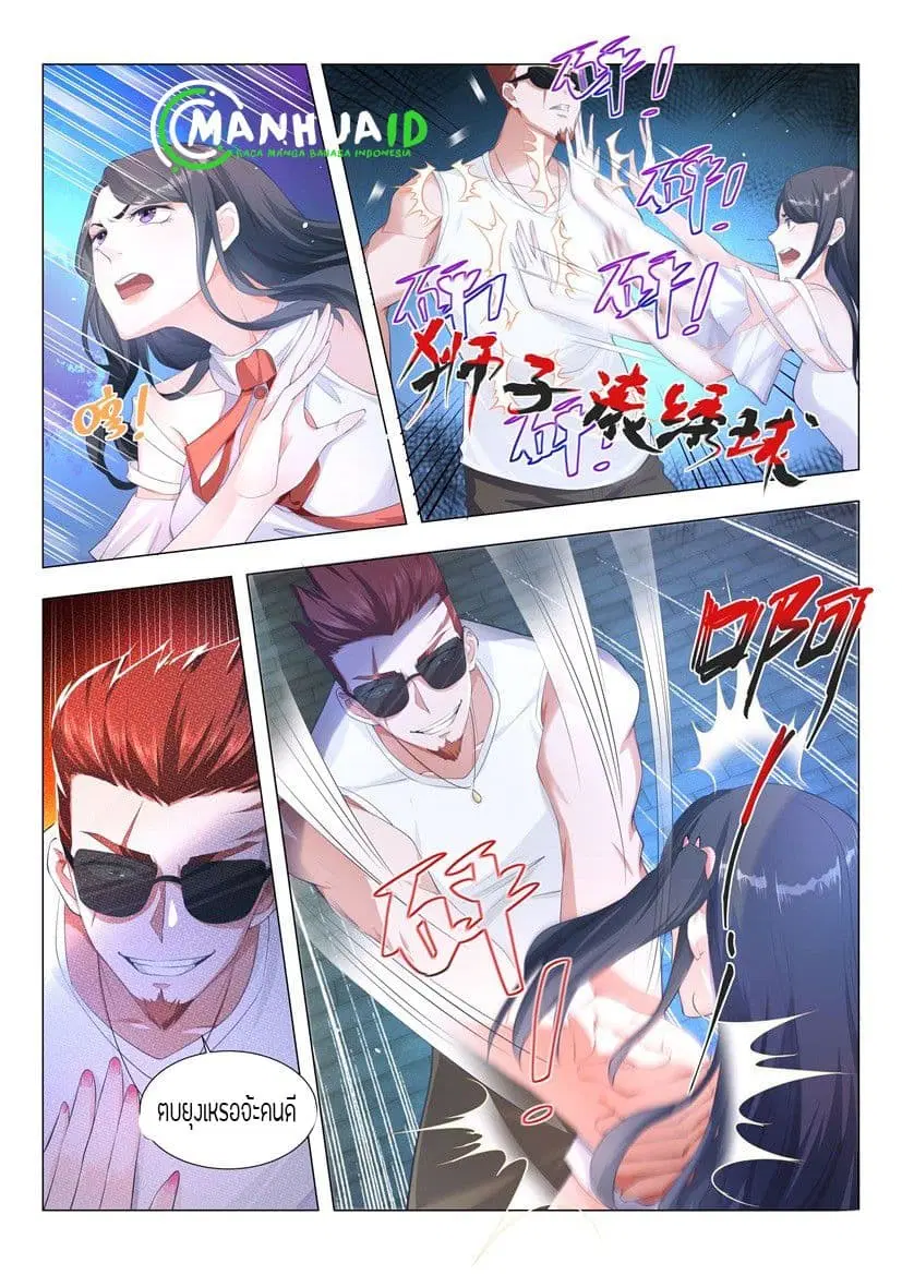 Shen Hao’s Heavenly Fall System ตอนที่ 6 หน้า 8
