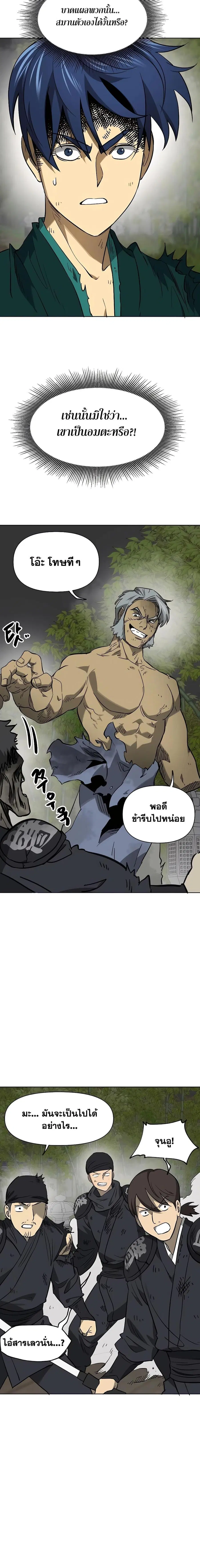 Infinite Level Up In Murim ตอนที่ 244 หน้า 8