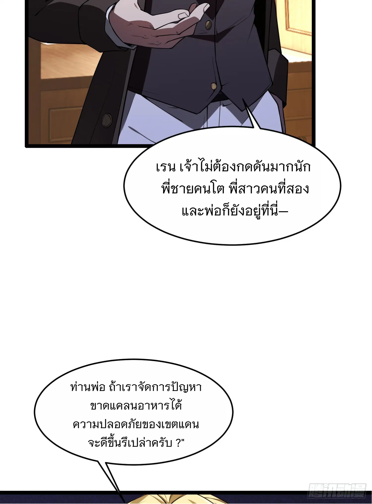 Forging an Industrial Empire in a Magical World – ก่อร่างสร้างจักรวรรดิอุตสาหกรรมในโลกเวทมนตร์ ตอนที่ 1 หน้า 72