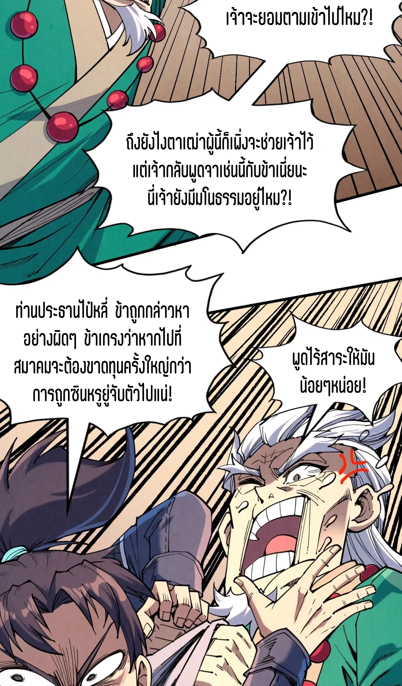 The Eternal Supreme ตอนที่ 228 หน้า 11