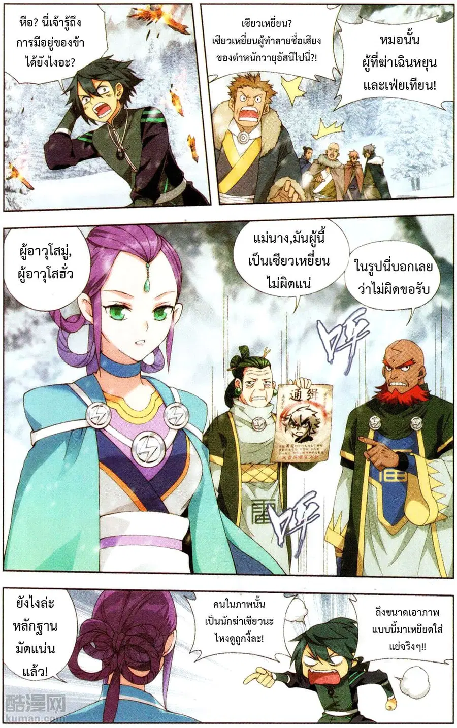 Doupo Cangqiong ตอนที่ 232 หน้า 4