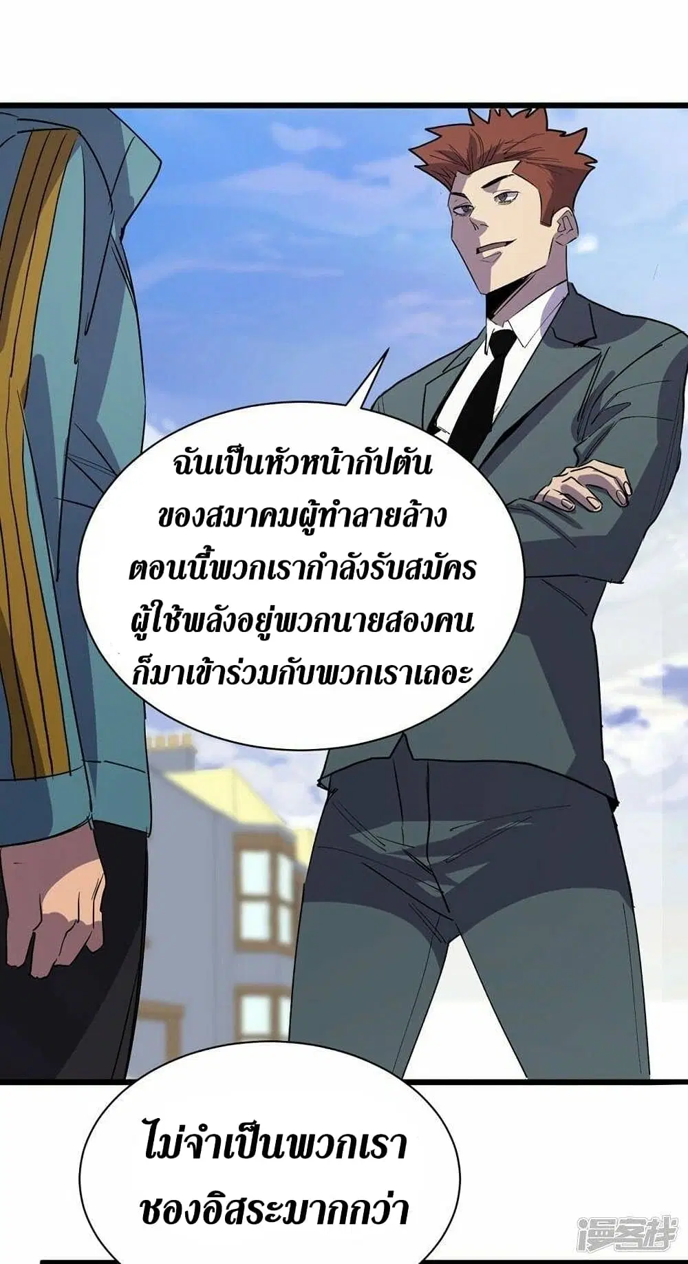 The Last Hero ตอนที่ 112 หน้า 11