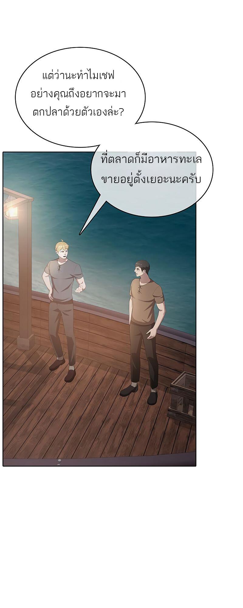 The Strongest Chef in Another World เชฟพันธุ์แกร่งในต่างโลก ตอนที่ 15 หน้า 80