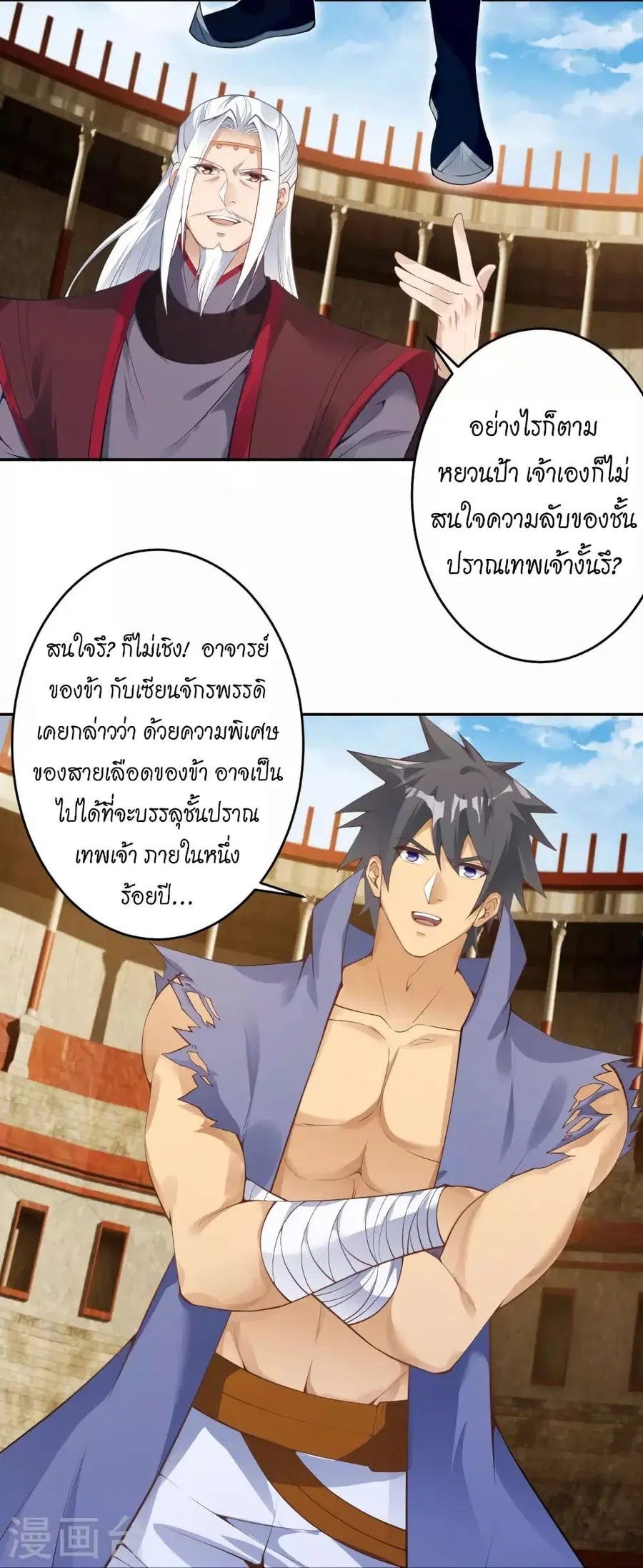 Against the Gods ตอนที่ 452 หน้า 33