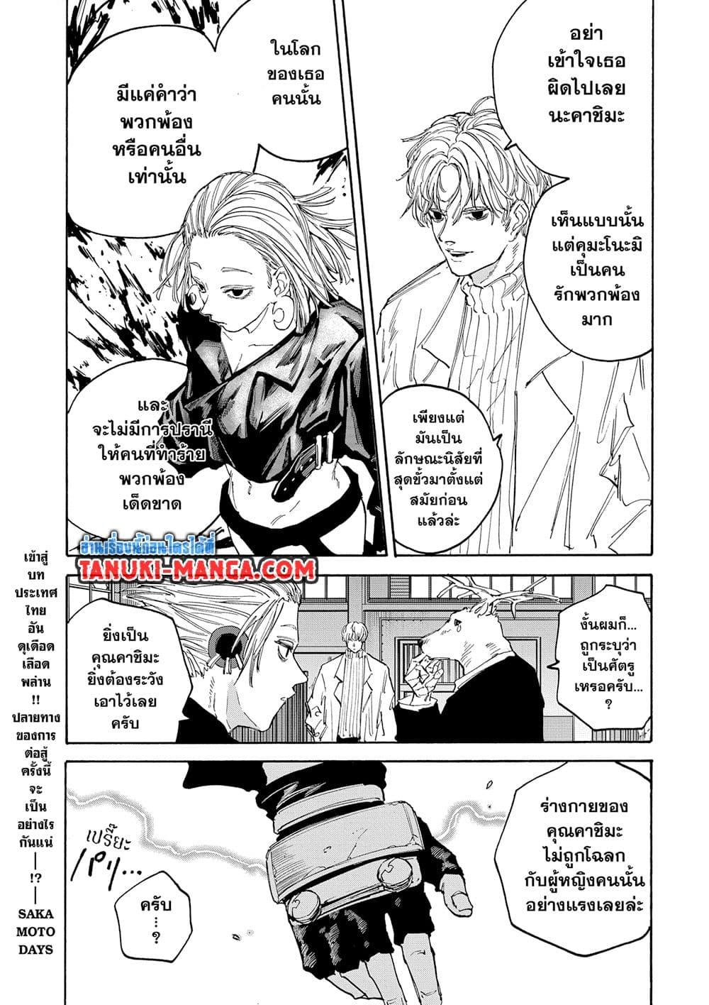 Sakamoto Days ตอนที่ 124 หน้า 10
