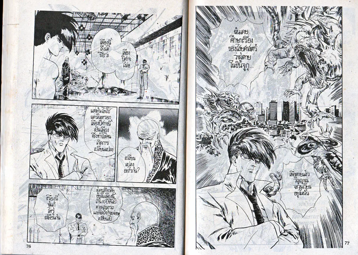 Makai Toshi Hunter ตอนที่ 81 หน้า 2