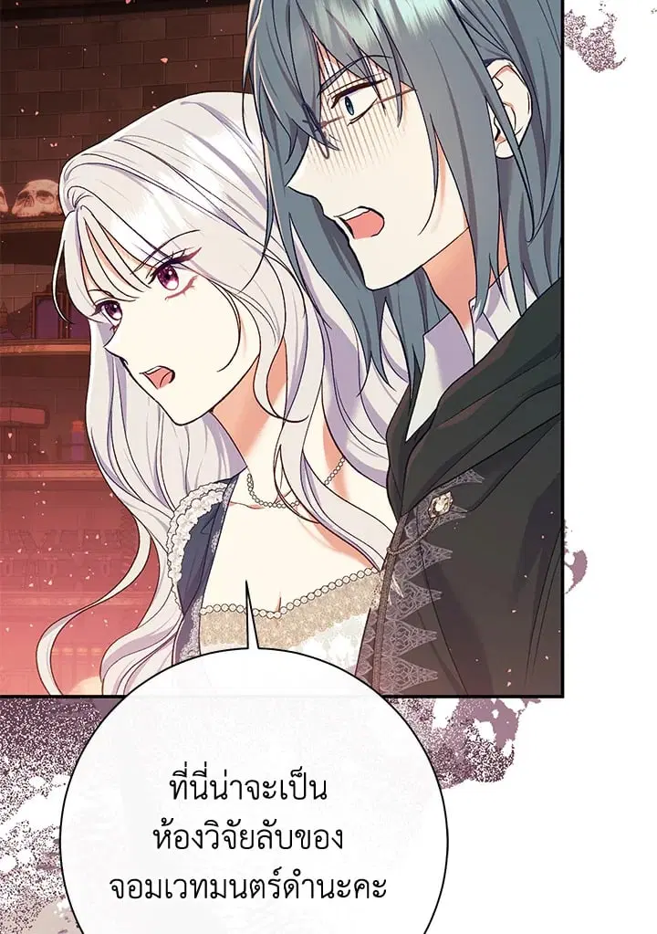 The Villain’s Match Is Too Perfect – คู่ดูตัวของนางร้ายเพอร์เฟกต์เกินไป ตอนที่ 55 หน้า 20