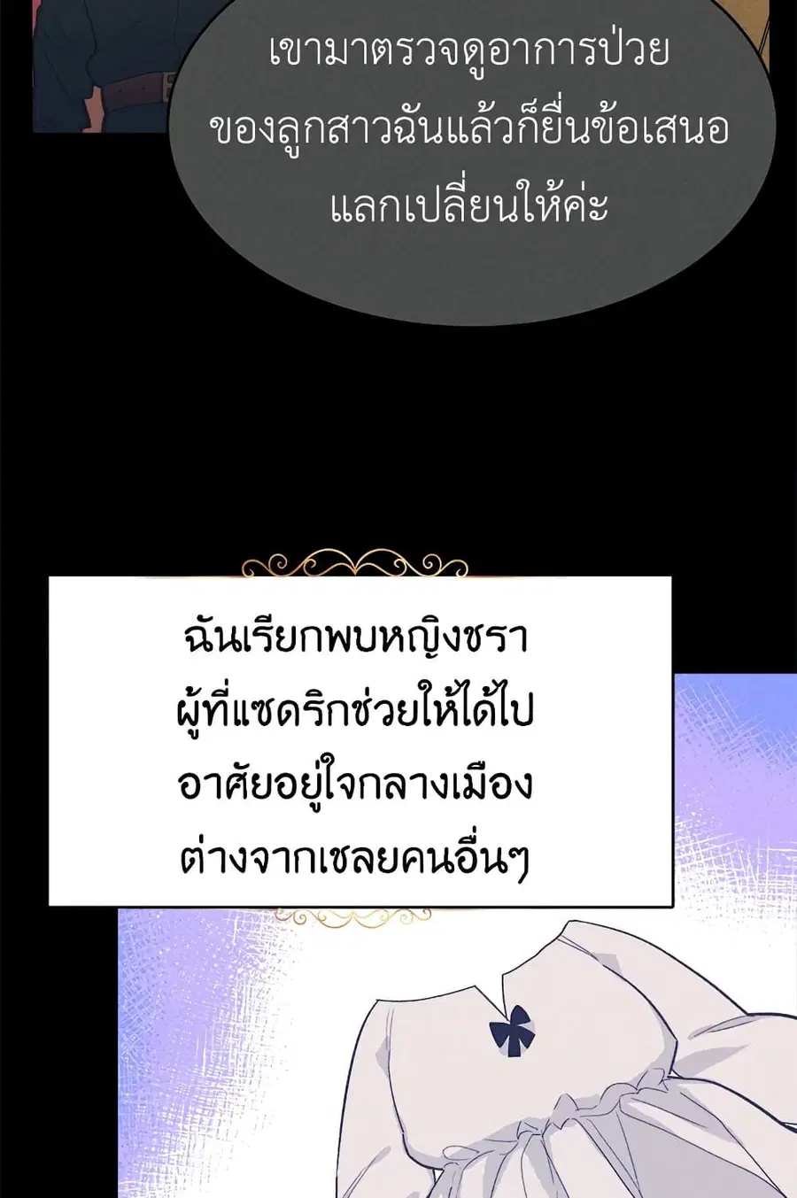 The Young Lady Is a Royal Chef ตอนที่ 39 หน้า 19