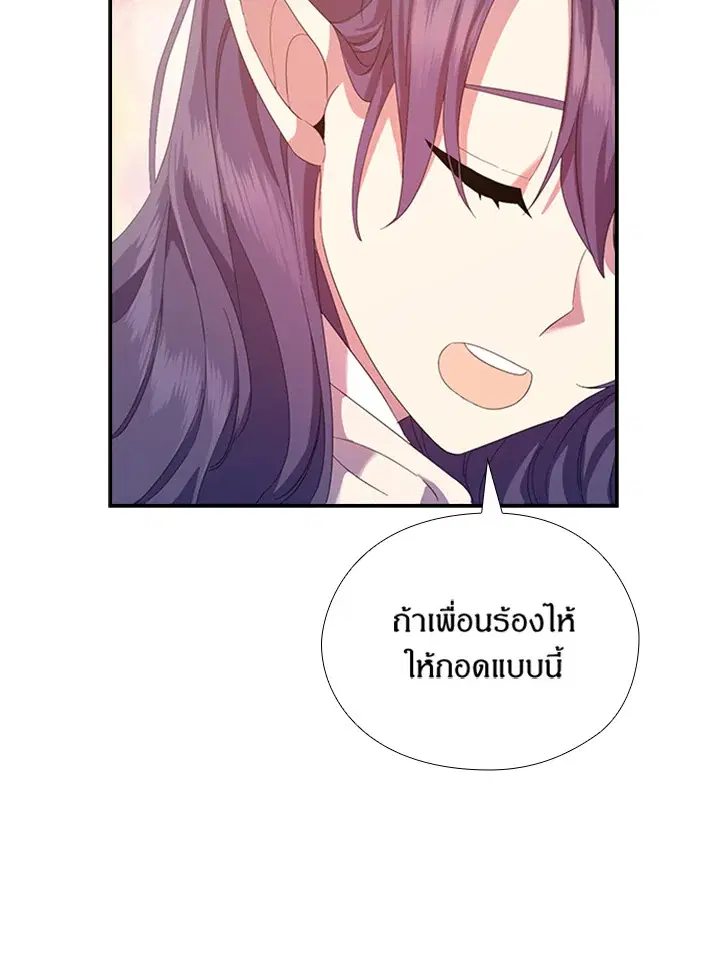 Satan’s Bride ตอนที่ 150 หน้า 61