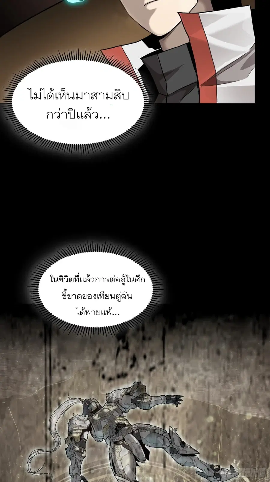 Legend of Star General ตอนที่ 64 หน้า 31