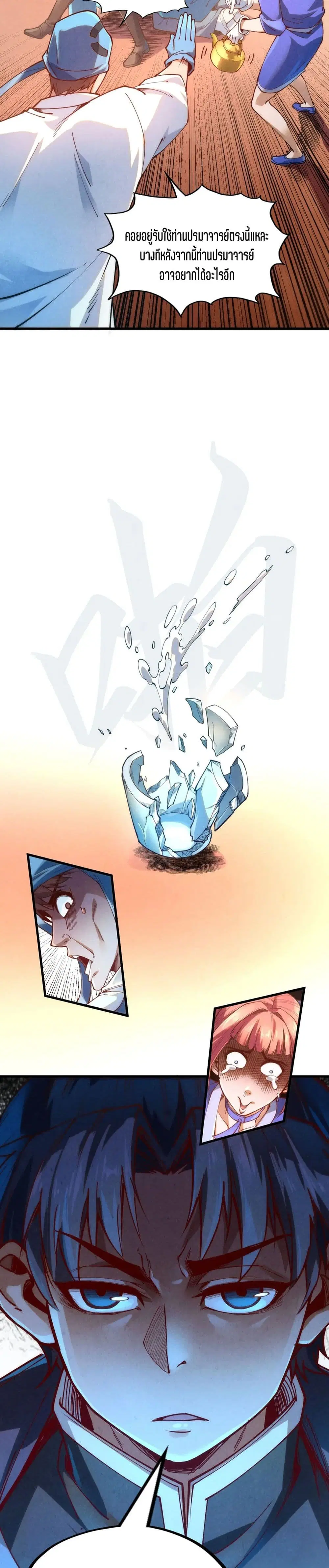 The Eternal Supreme ตอนที่ 166 หน้า 17