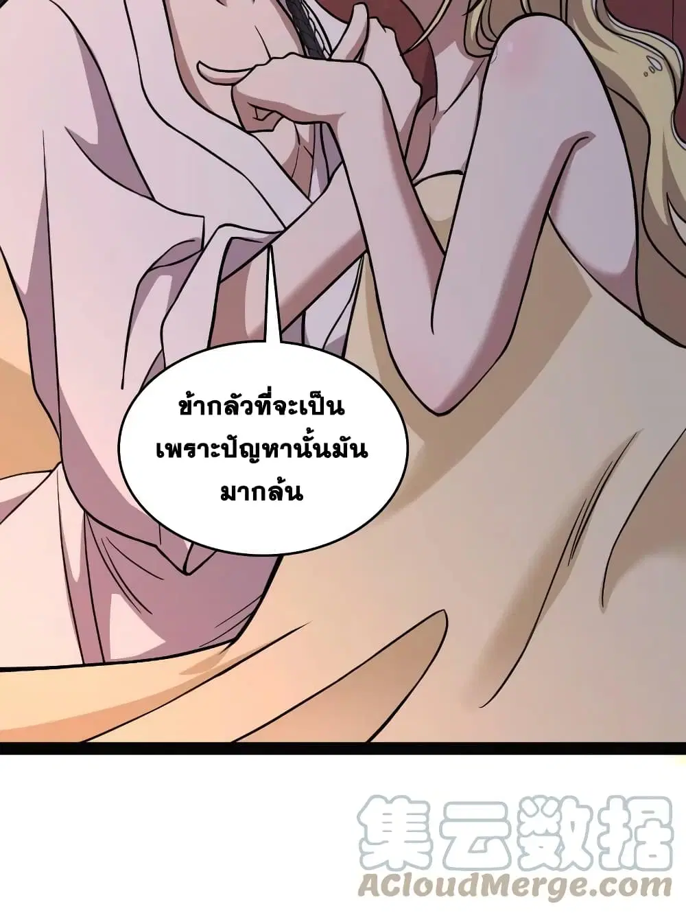 The Martial Emperor’s Life After Seclusion ตอนที่ 161 หน้า 31