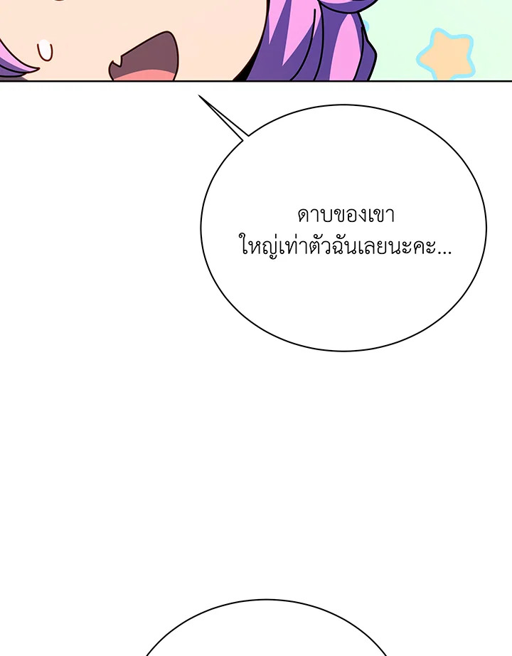 Necromancer Academy’s Genius Summoner ตอนที่ 116 หน้า 39