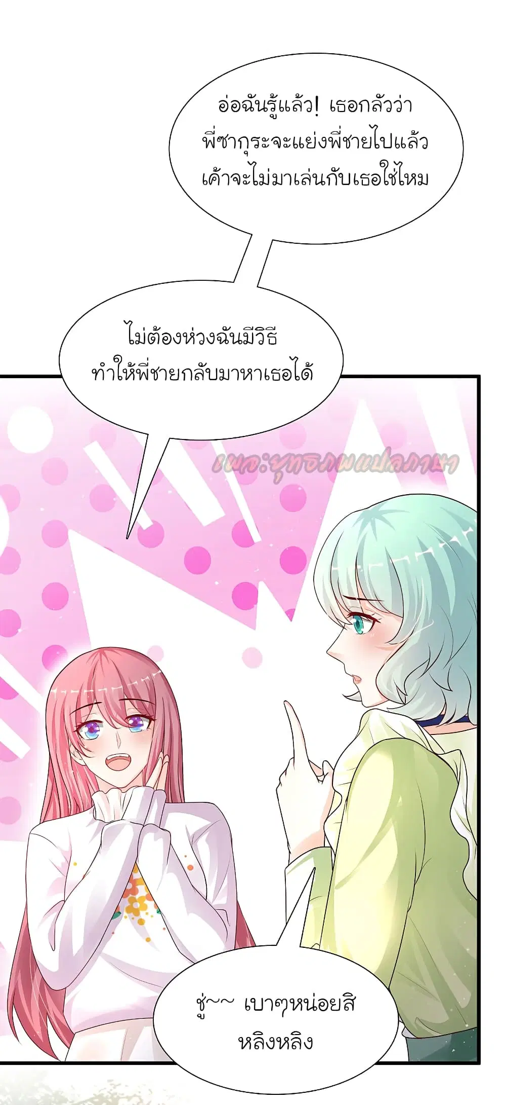 The Strongest Peach Blossom ตอนที่ 194 หน้า 23