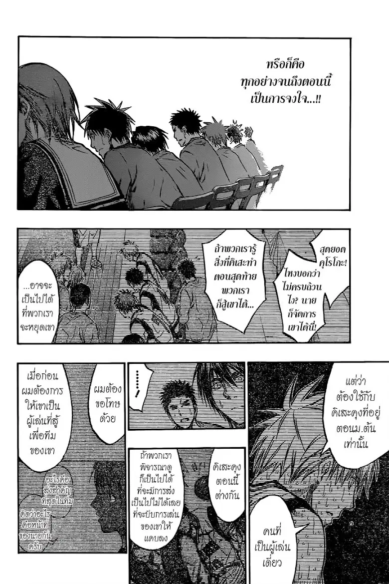 Kuroko no Basuke ตอนที่ 202 หน้า 5