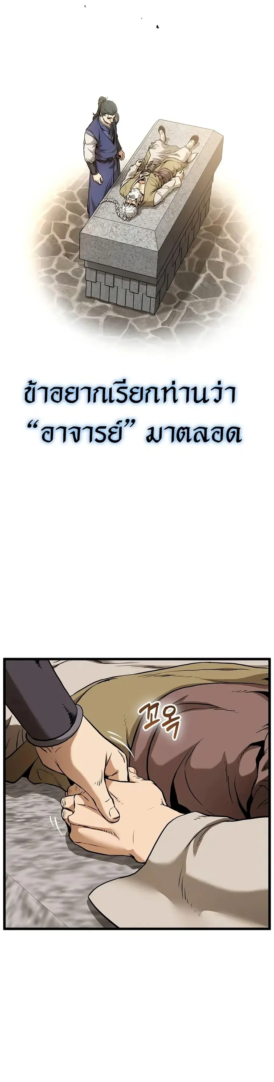 Murim Login ตอนที่ 229 หน้า 38