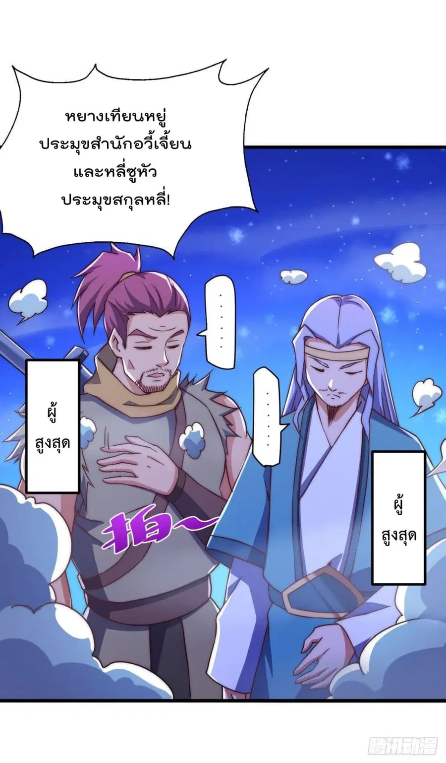 Who is your Daddy ตอนที่ 88 หน้า 39