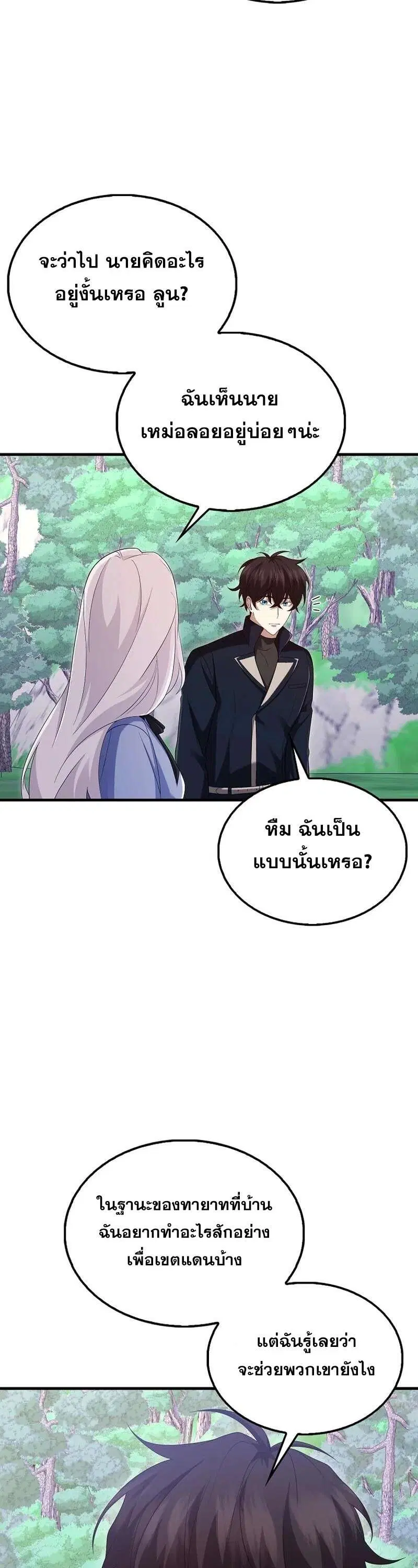 Mightiest Melee Magician สุดยอดจอมเวทย์สายประชิด ตอนที่ 44 หน้า 36