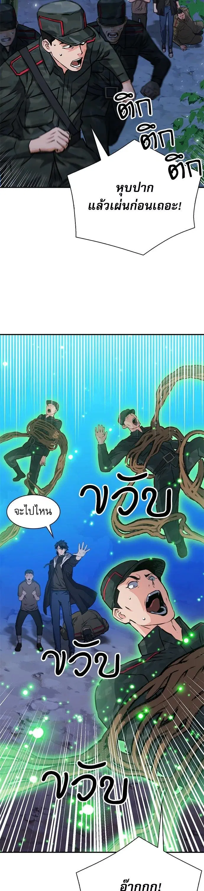 Seoul Station Druid ตอนที่ 156 หน้า 32