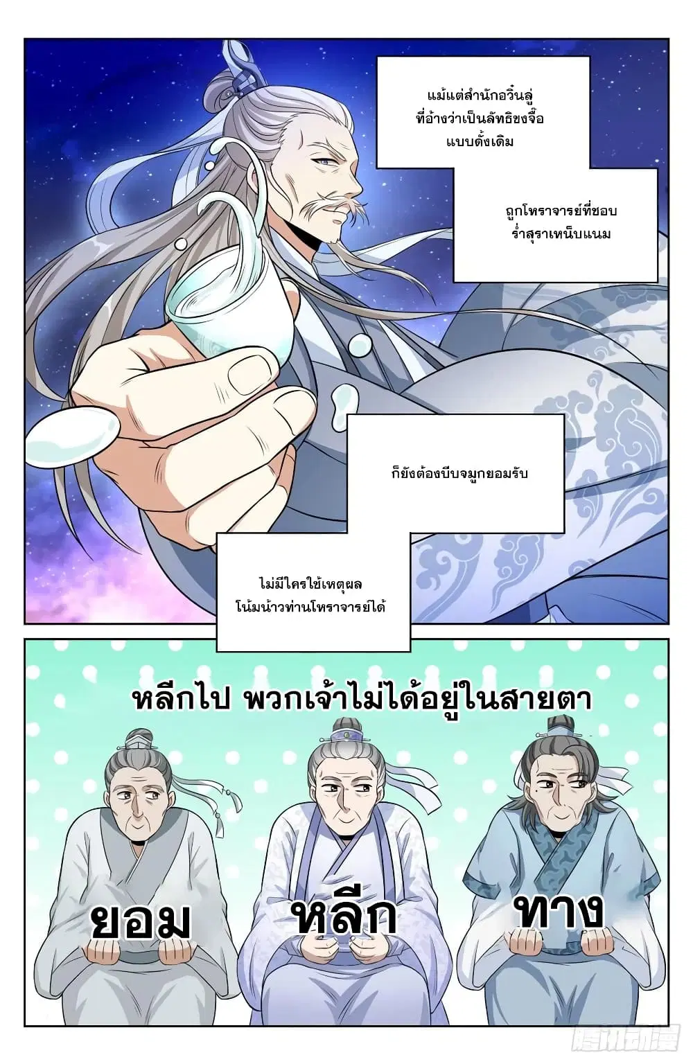 Nightwatcher ตอนที่ 34 หน้า 12
