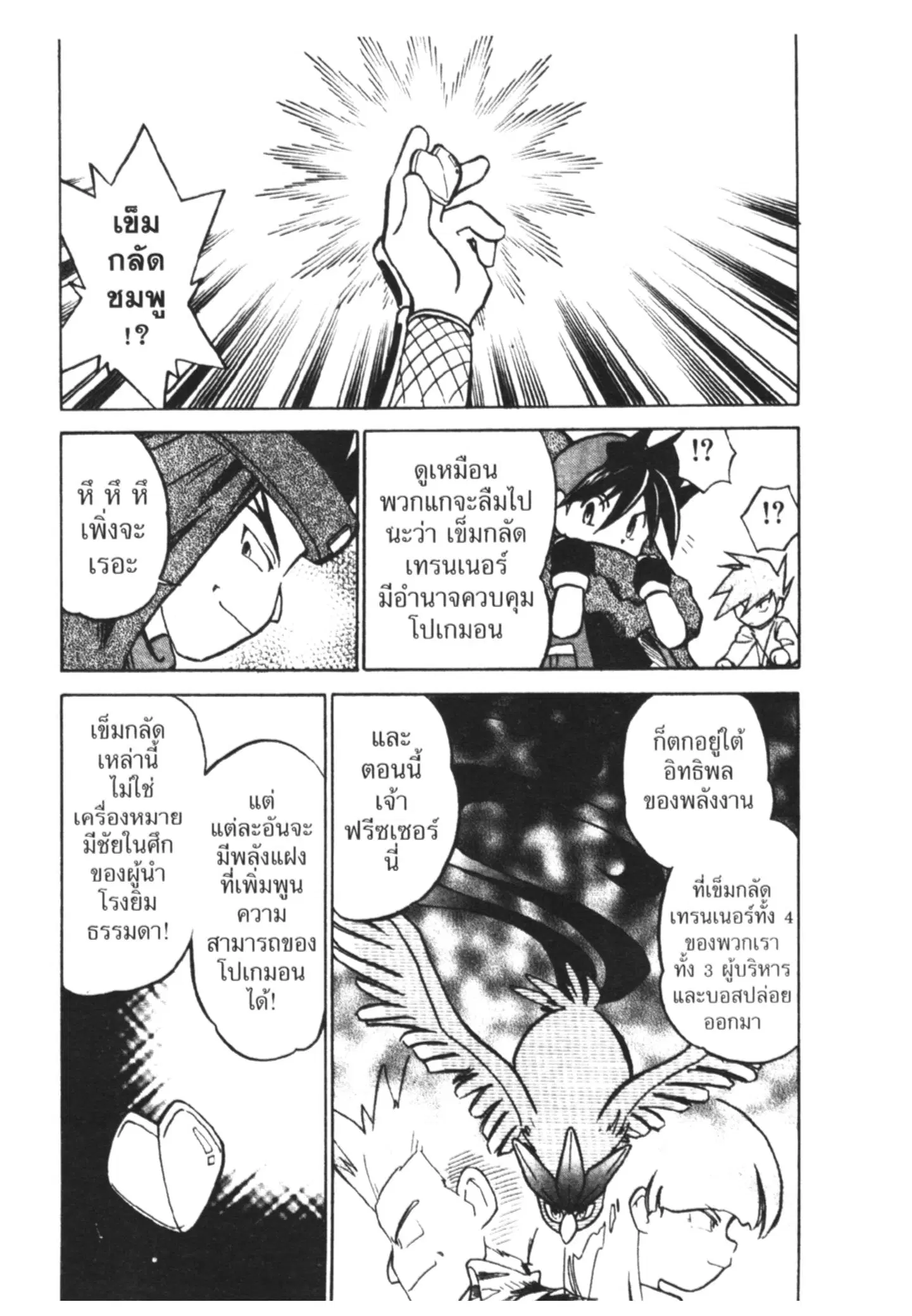 Pokémon ตอนที่ 31 หน้า 8