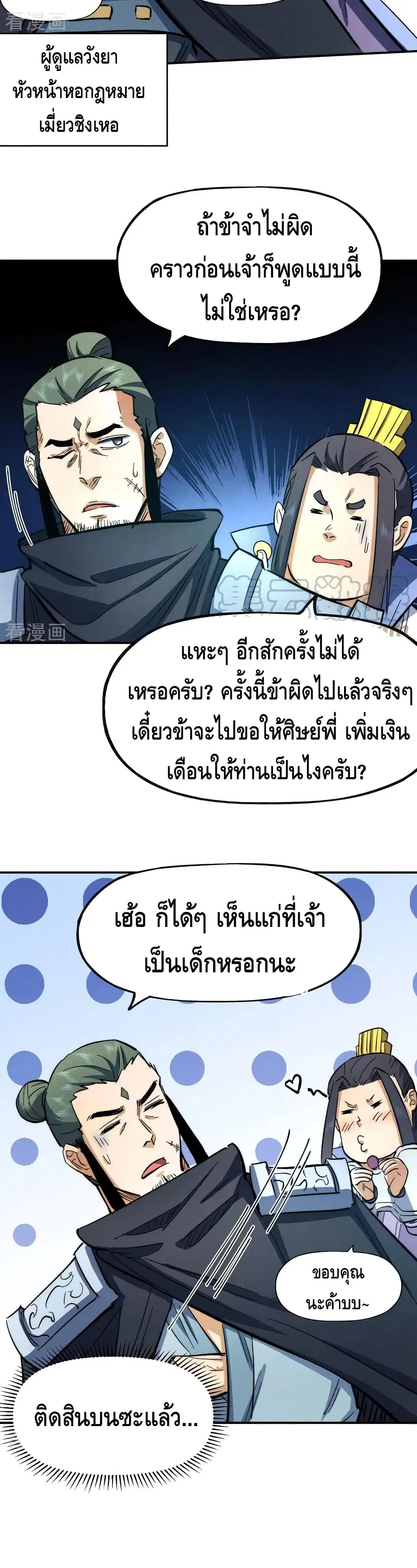 The Strongest Emperor ตอนที่ 80 หน้า 19
